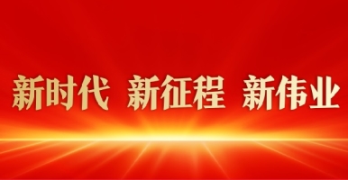 日本日逼日本日逼新时代 新征程 新伟业